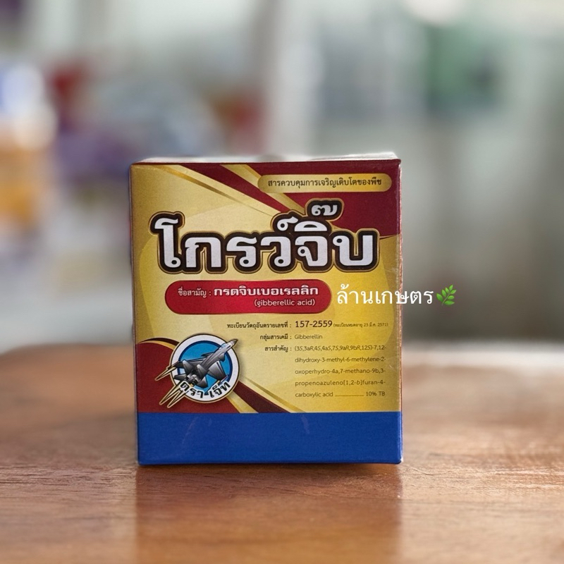 โกรว์จิ๊บ (ยกกล่อง)จิ๊บ ยายืด 10% ขนาด 10 กรัม ช่วยยืดช่อดอก ยือยอด