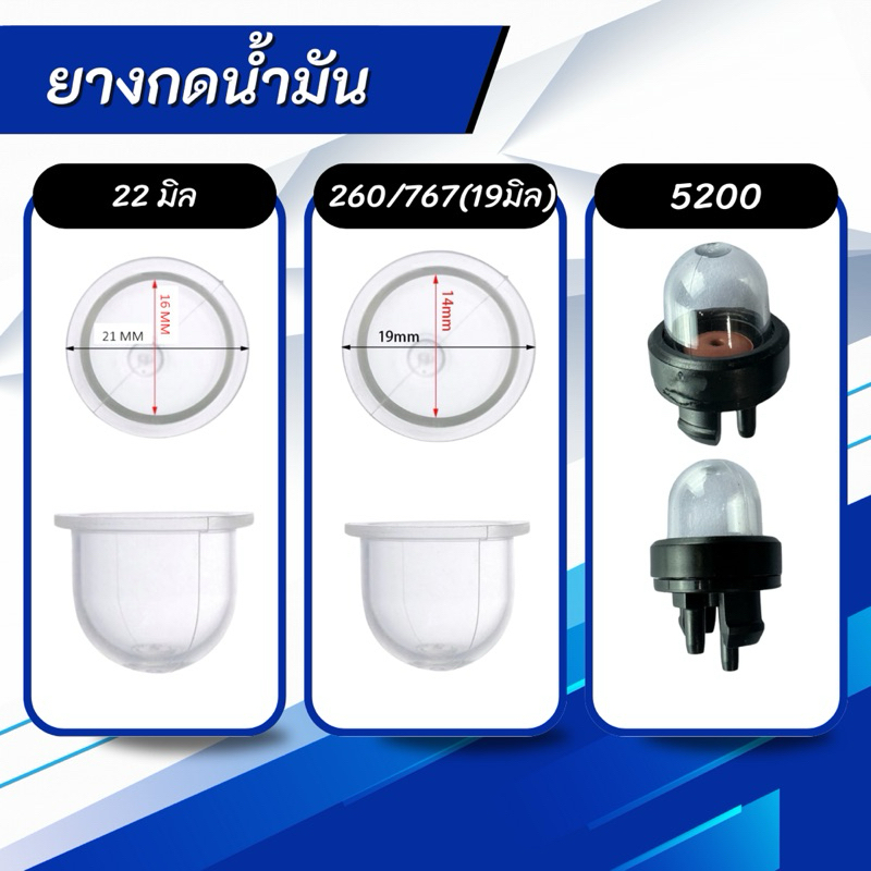ลูกยางกดน้ำมัน ลูกยางปั้มน้ำมัน ลูกยาง ปุ่มใส เครื่องตัดหญ้า เครื่องพ่นยา