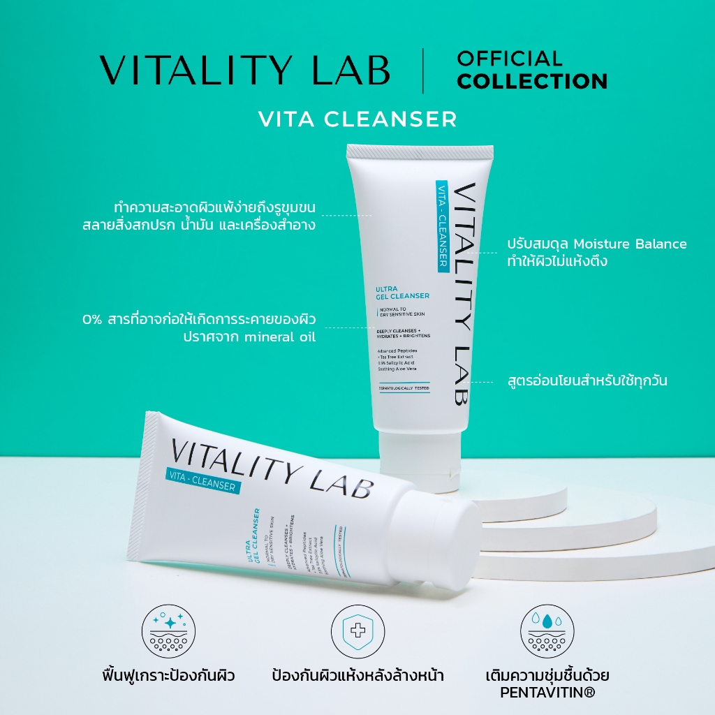 เจลล้างหน้า Vita-Cleanser สำหรับผิวแพ้ง่ายและผิวปกติ พร้อม Tea Tree และ Aloe Vera จาก VITALITY LAB รูปที่ 7