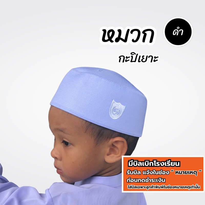 หมวกกะปิเยาะ มุสลิม เด็ก-ผู้ใหญ่ สีขาว