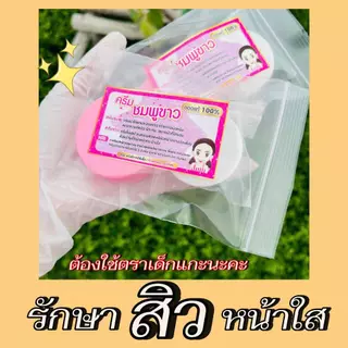 Pink white Cream ต้นตำรับแท้ pinkwhite