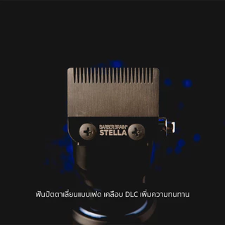 ปัตตาเลี่ยน ตัดผม ไร้สาย Barber Brain รุ่น Stella BB-111 (สเตลล่า) ฟันเฟด พร้อมชุดรอง แท่นชาร์จ
