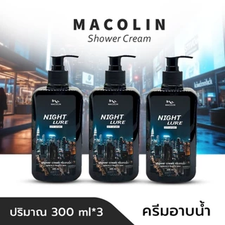MACOLIN (3 ขวด) ครีมอาบน้ำมาโคลิน 300ml*3 ขวด