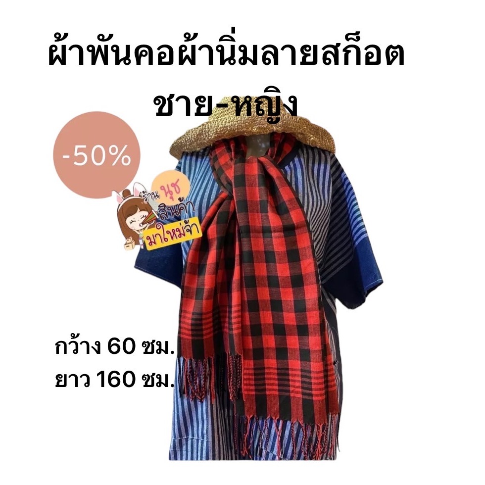【 ส่งฟรี !!】 ผ้าพันคอ ผ้าคลุมไหล่ลายสก๊อต【60X160 ซม.】เนื้อผ้านุ่ม บางเบา ซื้อเป็นของฝากได้ ใช้ได้ทุกเพศ【พร้อมส่งในไทย】