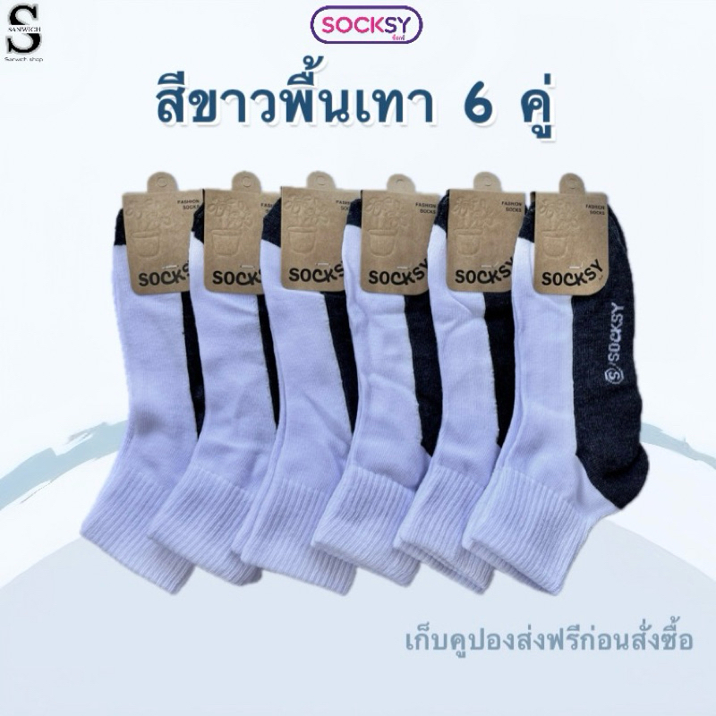 socksyถุงเท้านักเรียน ขาวพื้นเทา ถุงเท้าทำงาน ใส่ได้ทั้งหญิงและชาย