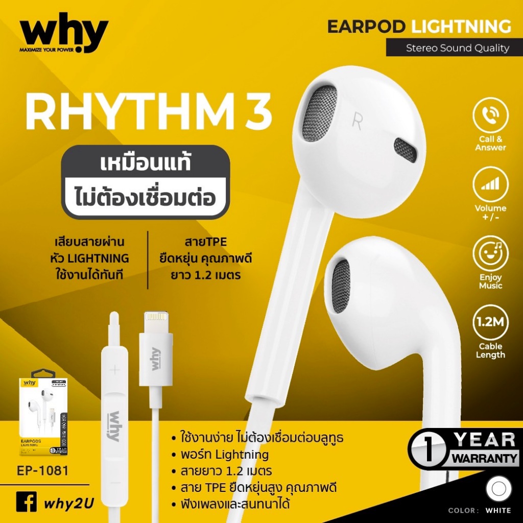 Why EP-1081 RHYTHM 3 EARPODS LN # 1 Year Warranty