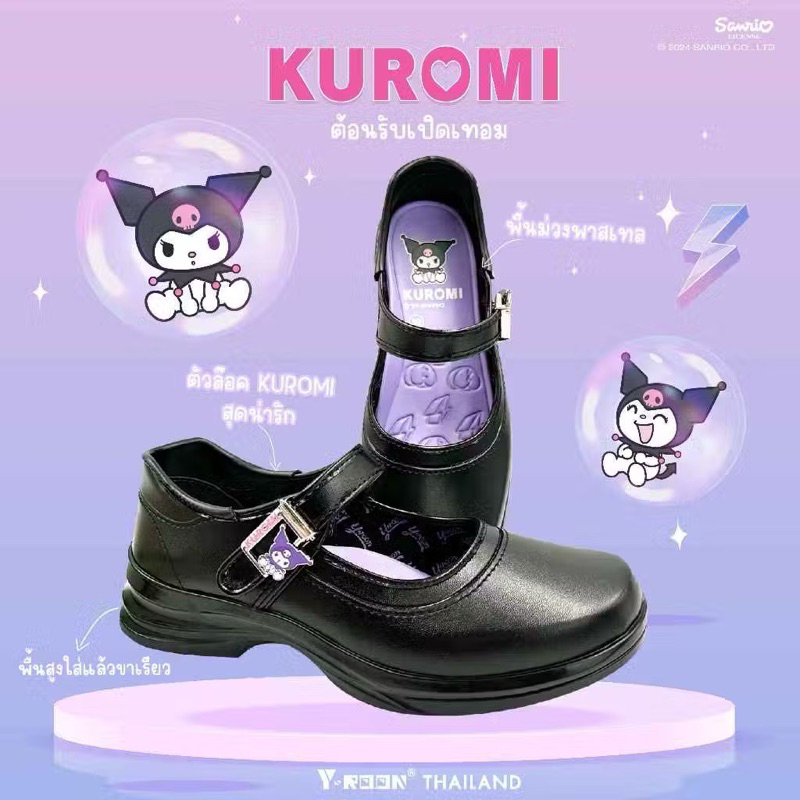 🔥พร้อมส่ง🔥Y-ROON รองเท้านักเรียนหญิงหนังดำ พื้นสีม่วง รุ่น Y777 ไซส์ 33-42 ลิขสิทธิ์แท้จากซาริโอ้ คุโรมิ รองเท้านักเรียน