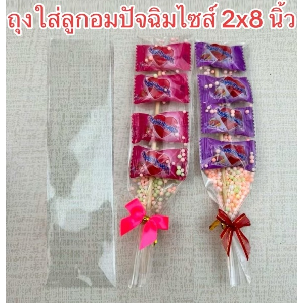 ถุงเเก้ว ใส่ลูกอม ปัจฉิม มีหลายเเบบให้เลือก