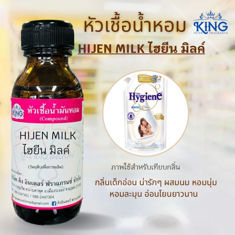 หัวเชื้อน้ำหอมแท้💯% กลิ่น  ไฮยีนมิลค์ ขนาด 30 ml. หอมติดทน หอมละมุน พร้อมส่ง