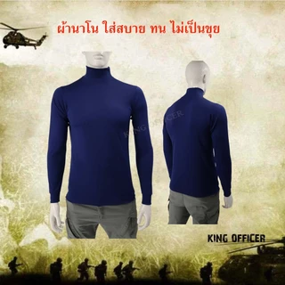 เสื้อยืดทหารแขนยาว ยุทธวิธี คอเต่า ผ้านาโน ดำ เขียวขี้ม้า กรมท่า ลายพราง ทหารบก ทบ ทหารอาศ ทอ MB