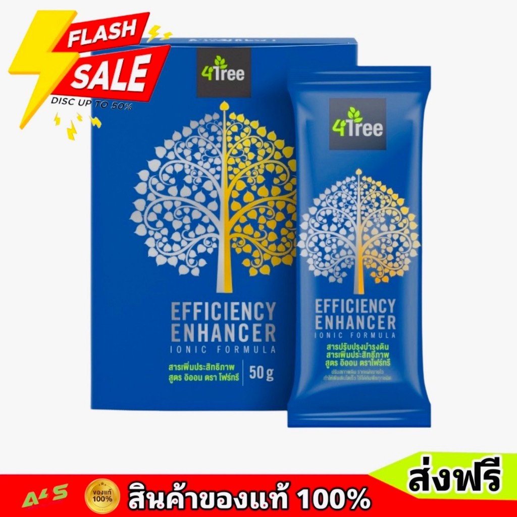 4Tree โฟร์ทรี สารเพิ่มประสิทธิภาพพืช ดูดซึมไว เร่งราก เพิ่มแป้ง พืชเติบโตสุดสายพันธุ์ ของแท้