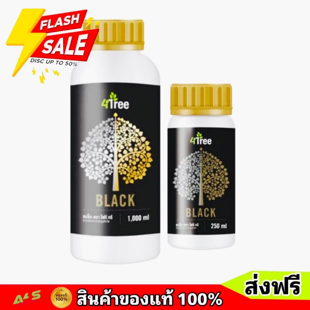 4Tree โฟร์ทรี อะมิโนพืช Amino Black อะมิโนแบล็ค เพิ่มน้ำหนัก สร้างแป้ง ต้านโรค เสริมระบบราก ของแท้