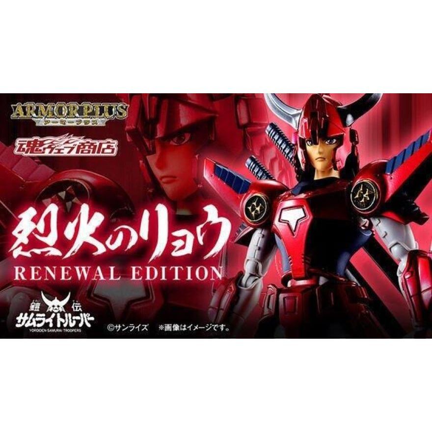 [พร้อมส่ง/มือ 1] ARMOR PLUS Ryo of the inferno (RENEWAL EDITION) 4573102639790 – โปรปัง