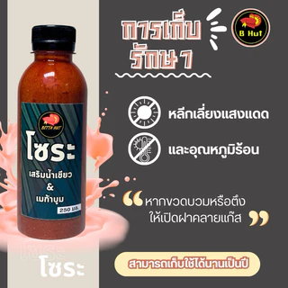 โซระ เสริมการแตกตัวของไรแดงในน้ำเขียวและน้ำใส