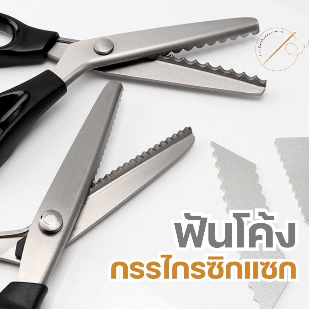กรรไกรซิกแซก ตัดหนัง ตัดผ้า รุ่นใหม่ ขนาดฟัน 5mm สินค้าคุณภาพดี