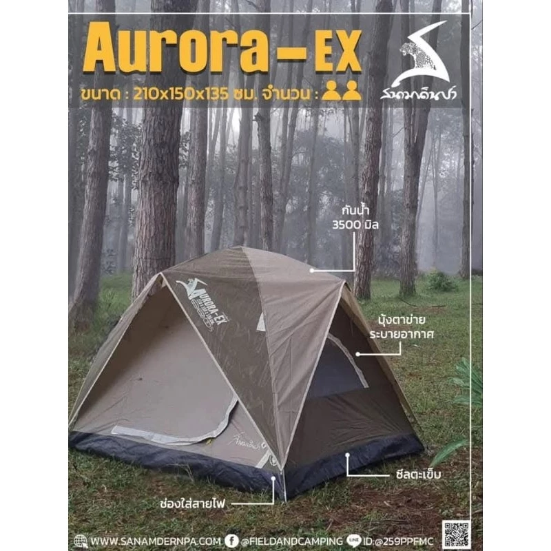 เต็นท์ Aurora EX ขนาด 2 คน ของ สนามเดินป่า
