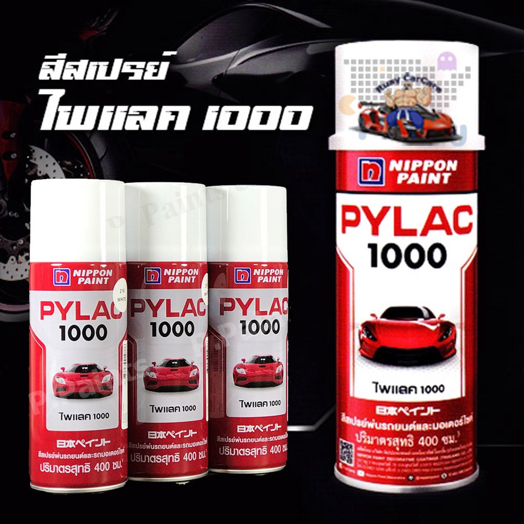 สีสเปรย์ไพแลค Pylac1000 สีพ่นรถมอเตอร์ไซด์ และรถยนต์แท้จาก นิปปอนเพนต์