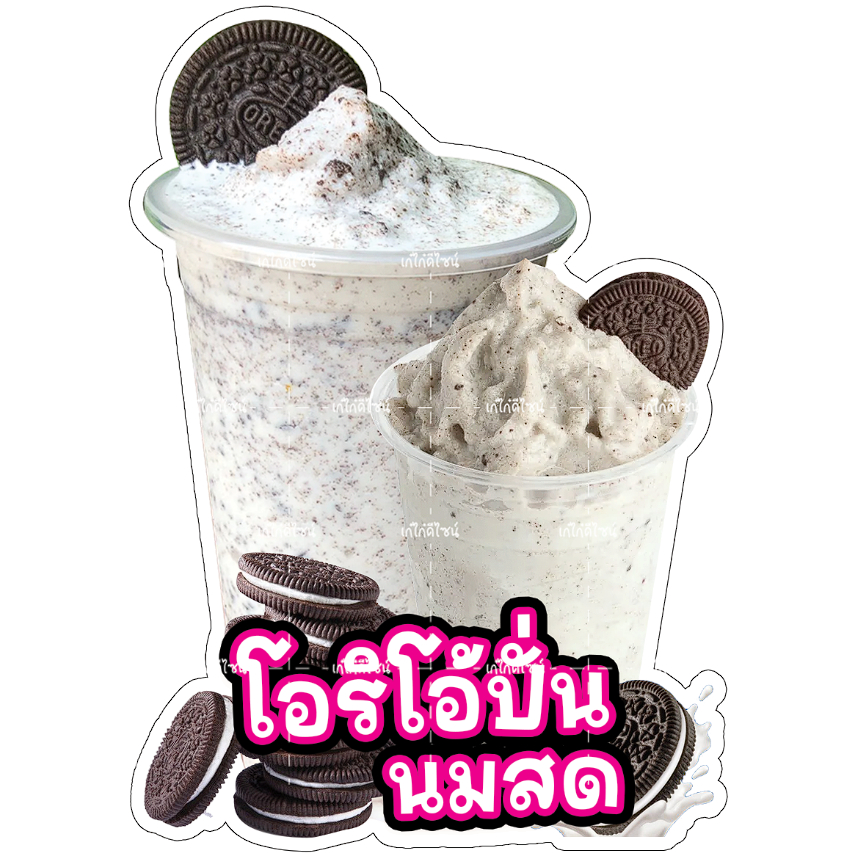 ป้ายโอริโอ้ปั่นนมสด ป้ายน้ำปั่น ป้ายเมนูน้ำปั่น ป้ายตกแต่งหน้าร้าน