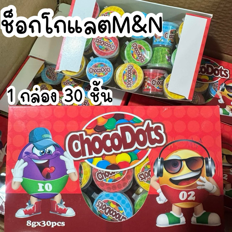 ช็อกโกแลตกระปุก M&N 1 กล่อง 30 ชิ้น อย.ไทยพร้อมส่ง