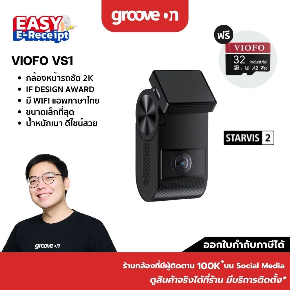 [E-TAX] VIOFO VS1 กล้องติดรถ 2K SONY STARVIS2 คาปาซิเตอร์ มี Wi-Fi GPS ทนแดดสูง ฟรีเมมโมรี่แท้ VIOFO