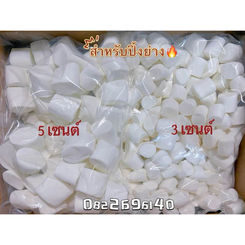 🔥มาร์ชเมลโล่สีขาวล้วน1กิโล จุกๆ🔥ปิ้งย่างได้ค่ะ