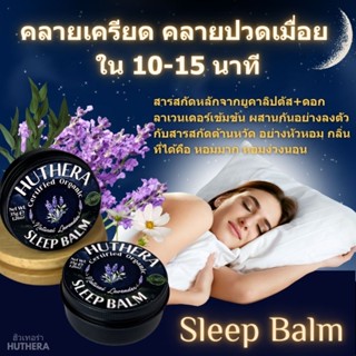 ไม่ง่วงยินดีคืนเงิน! บาร์มอโรม่ายูคาลิปตัสช่วยหลับลึก ผ่อนคล…