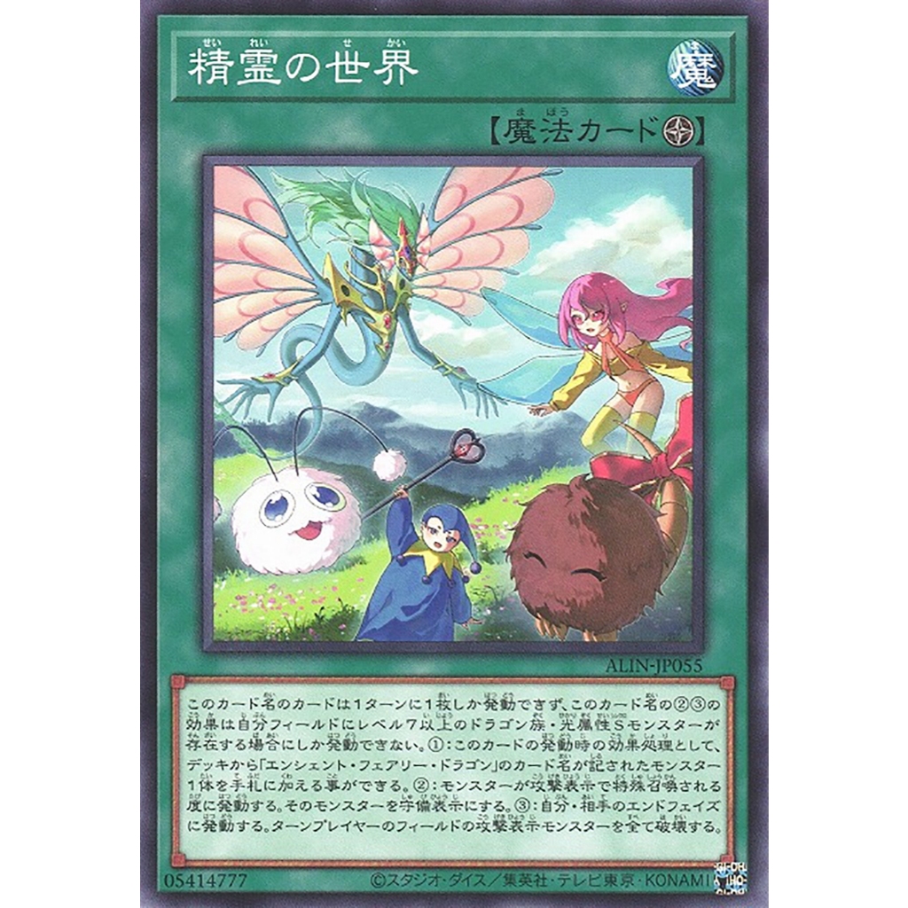 Yugioh [ALIN-JP055] The World of Spirits (Common) การ์ดยูกิแท้ถูกลิขสิทธิ์