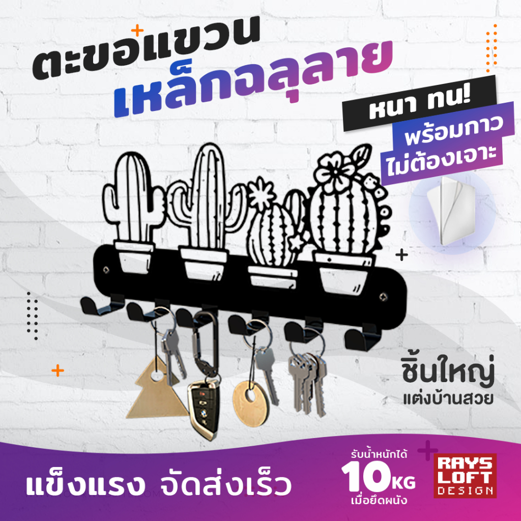ที่แขวนของ แขวนกุญแจ เหล็กฉลุลาย khd-cts-001 แต่งผนัง แถมเทปกาวนาโนไม่ต้องเจาะผนัง