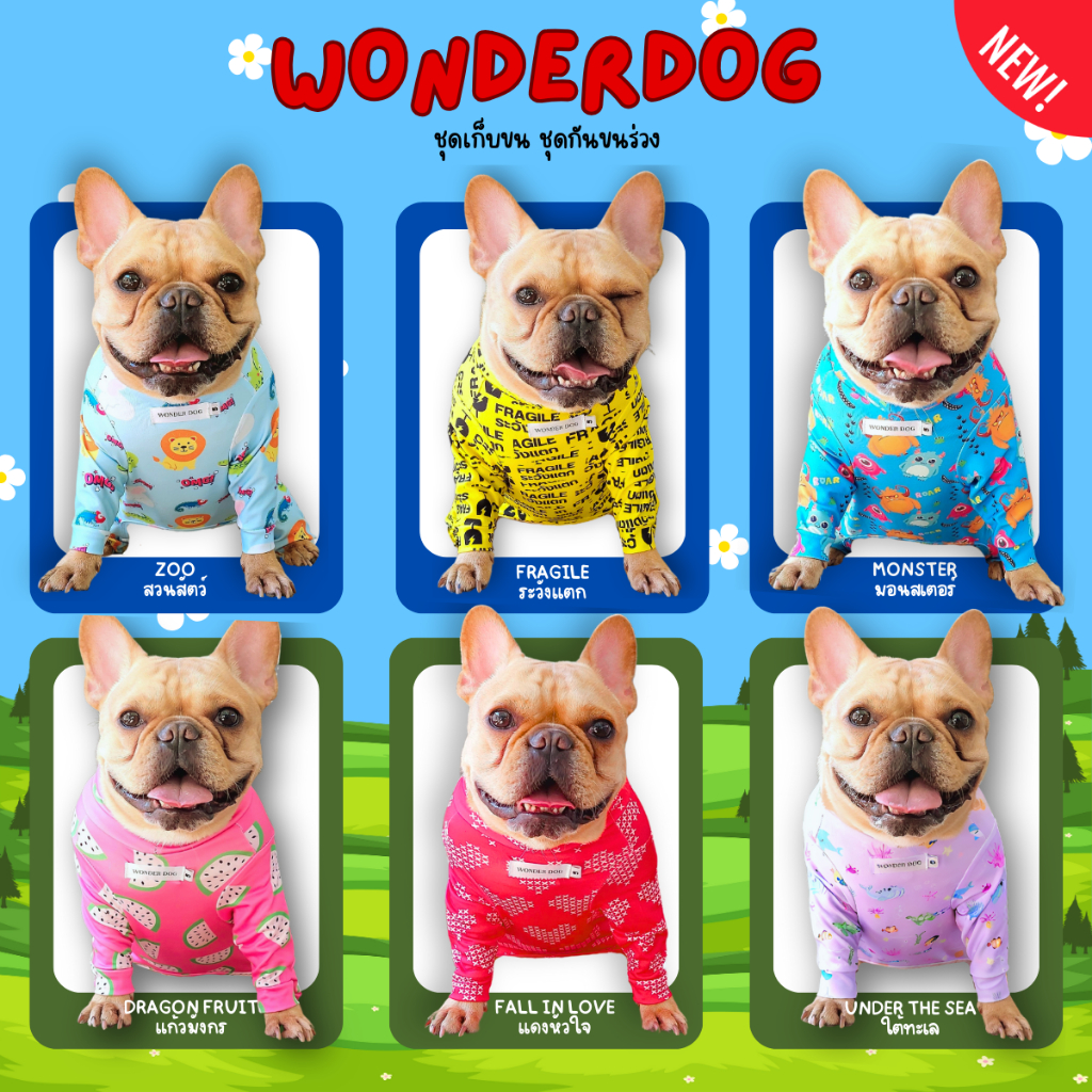 ชุดเก็บขน wonder dog เสื้อหมาเสื้อแมว ลายการ์ตูน ระวังแตก /under the sea /red heart /มอนสเตอร์ /แก้วมังกร /สวนสัตว์