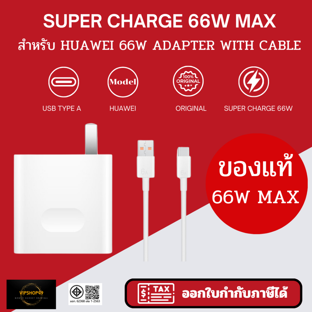 แท้ 100% Huawei Honor 66W​ Original ชุดชาร์จ Super Charge 66W MAX Magic 5 Pro Mate 50 Pro P50 Pro