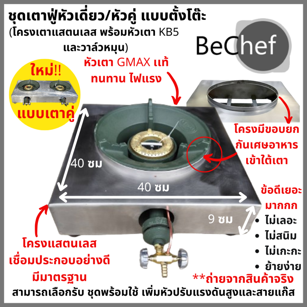 ถูก!! เตาแก๊สหัวเดี่ยวหรือหัวคู่ รุ่นหัวฟู่ โครงแสตนเลส พร้อมเตาและวาล์ว ราคาโรงงาน ทำความสะอาดง่าย