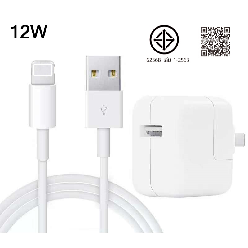 สายชาร์จ 12w 2.4a 8ic หัวชาร์จ 12w 2.4a Adapter สำหรับ 5 6 7 8 x 11 12 13 14pro max notebook  pad รับประกัน 1 ปี