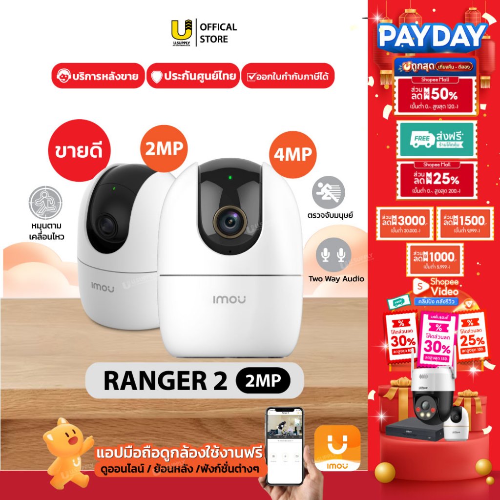 [1.25] กล้องวงจรปิดWifi หมุนตาม ราคาถูกและดี IMOU Ranger2 รุ่น A22EP-L(2MP) /  A42P-L(4MP)