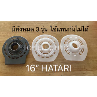 อะไหล่ใช้แทน กระโหลกหน้า ฝาครอบหน้าพัดลม 16” รุ่นเก่า (AC16-old) -จำหน่ายปลีก-ส่ง-รับตัวแทนทั่วประเทศ-ต่างประเทศ