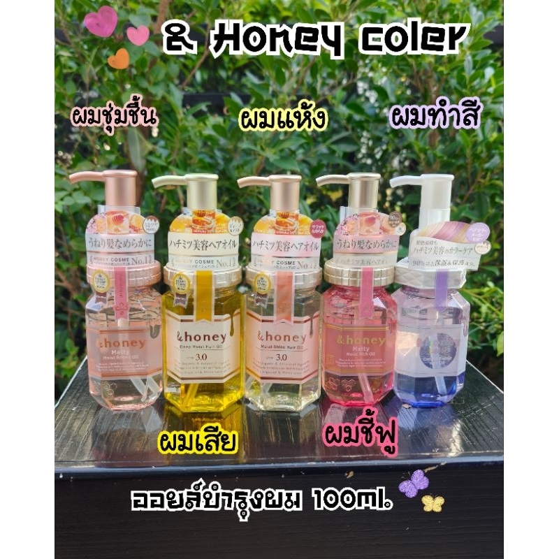&honey Hair Oil 🇯🇵แท้💯ฉลากญี่ปุ่น