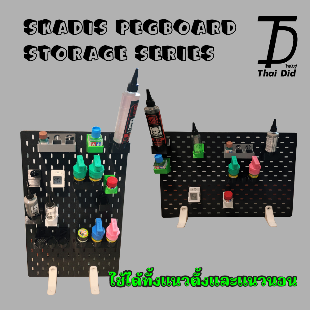 อุปกรณ์เสริม SKADIS Pegboard Storage Series