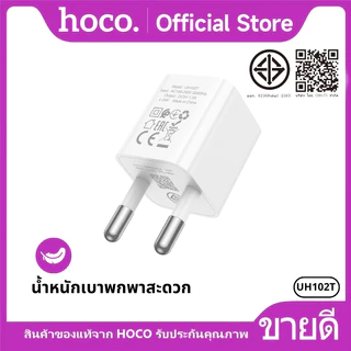 ที่ชาร์จ หัวชาร์จ Mini size 1 พอร์ต USB-A ขาปลั๊กแบบขากลม ป้องกันกระแสไฟส่วนเกิน HOCO UH102T