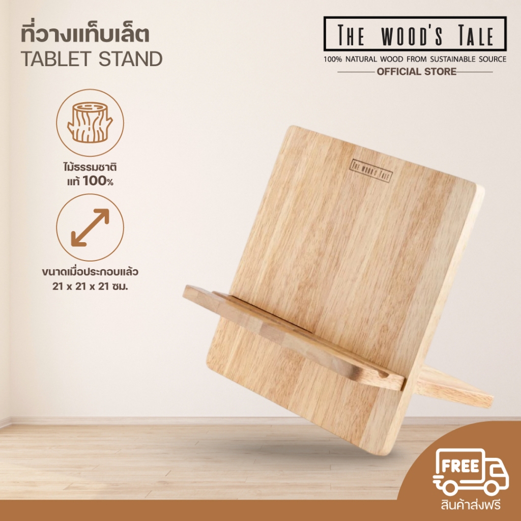 THEWOOD 'S TALE ที่วางแท็บเล็ต TABLET STAND จากไม้ธรรมชาติ
