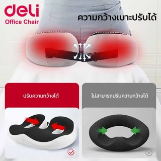 Deli เบาะรองนั่ง เบาะรองนั่งเพื่อสุขภาพ รองรับสรีระ ลดแรงกดทับก้นกบ ใช้ได้กับเก้าอี้หลายแบบ Cushion