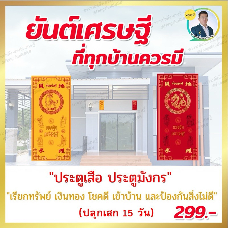 ยันต์บ้านเศรษฐี ปลุกเสกแล้ว เสริมมงคลประตูหน้าบ้าน