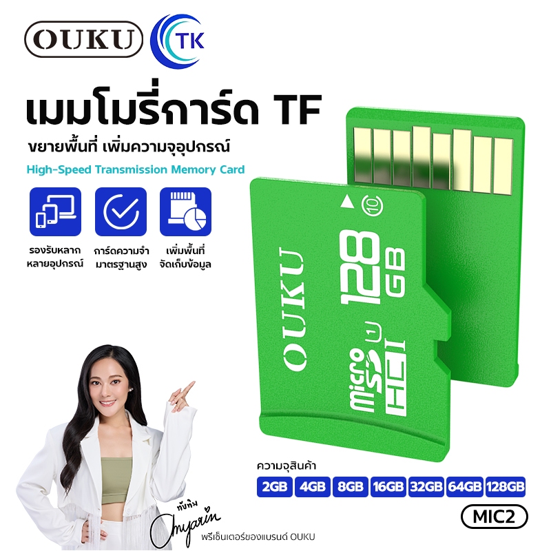 ใหม่!! OUKU MIC2 เมมโมรี่การ์ด Micro SD card Memory Card ( 2GB/4GB/8GB/16GB/32GB/64GB/128GB) พร้อมส่