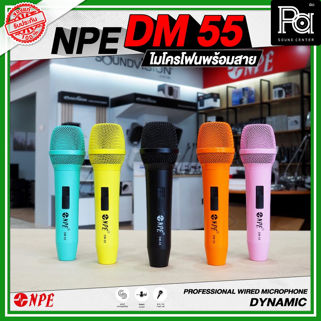NPE DM 55 ไมโครโฟนพร้อมสาย DM55 PROFESSIONAL MICROPHONE DYNAMIC ให้เสียงคุณภาพ ร้องเพลง คาราโอเกะ