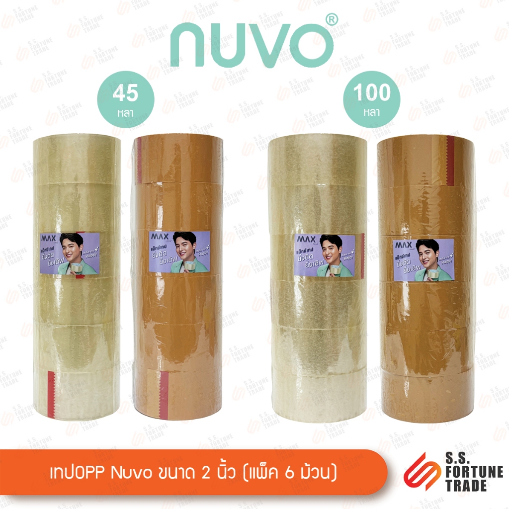 (แถว 6 ม้วน) Nuvo Max เทปOPP หน้ากว้าง 2 นิ้ว ยาว 45หลา/100หลา