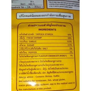 ‼️ส่งเร็ว ถึงไว‼️ ข้าวเกรียบกุ้งจิ๋ว (ถุงเหลือง) 500 กรัม ตรา มโนราห์