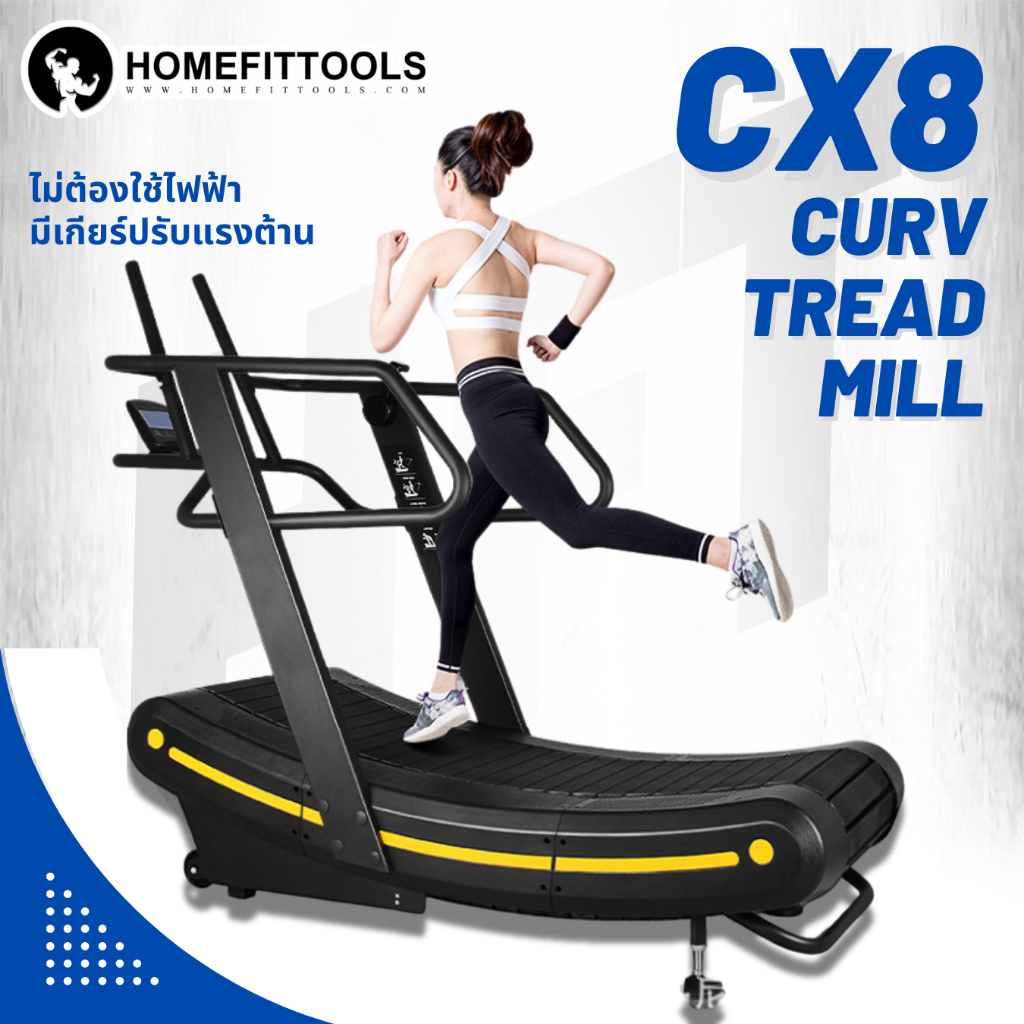 HFT ลู่วิ่งไร้มอเตอร์ Curve Treadmill รุ่น CX8 ลู่วิ่งไม่ใช้ไฟฟ้า เครื่องออกกำลังกาย เกรด Commercial
