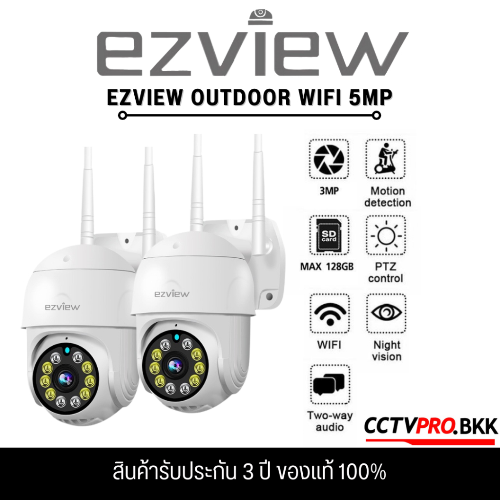 Ezview [SET แพ็คคู่] กล้อง Wifi IP Camera 5 ล้าน พูดโต้ตอบแบบ 2 Way มีโหมด Automatic tracking สำหรับ