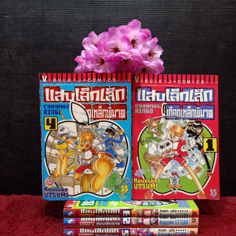 📚🐰💸 หนังสือการ์ตูนเรื่อง: เเสบเล็กเล็ก ชุด 1-5 เล่ม y7592