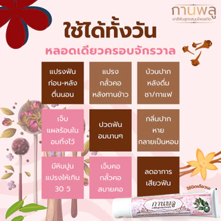 [พร้อมส่ง] กานพลู ยาสีฟันสูตรสมุนไพรสกัด ขนาด 80 กรัม