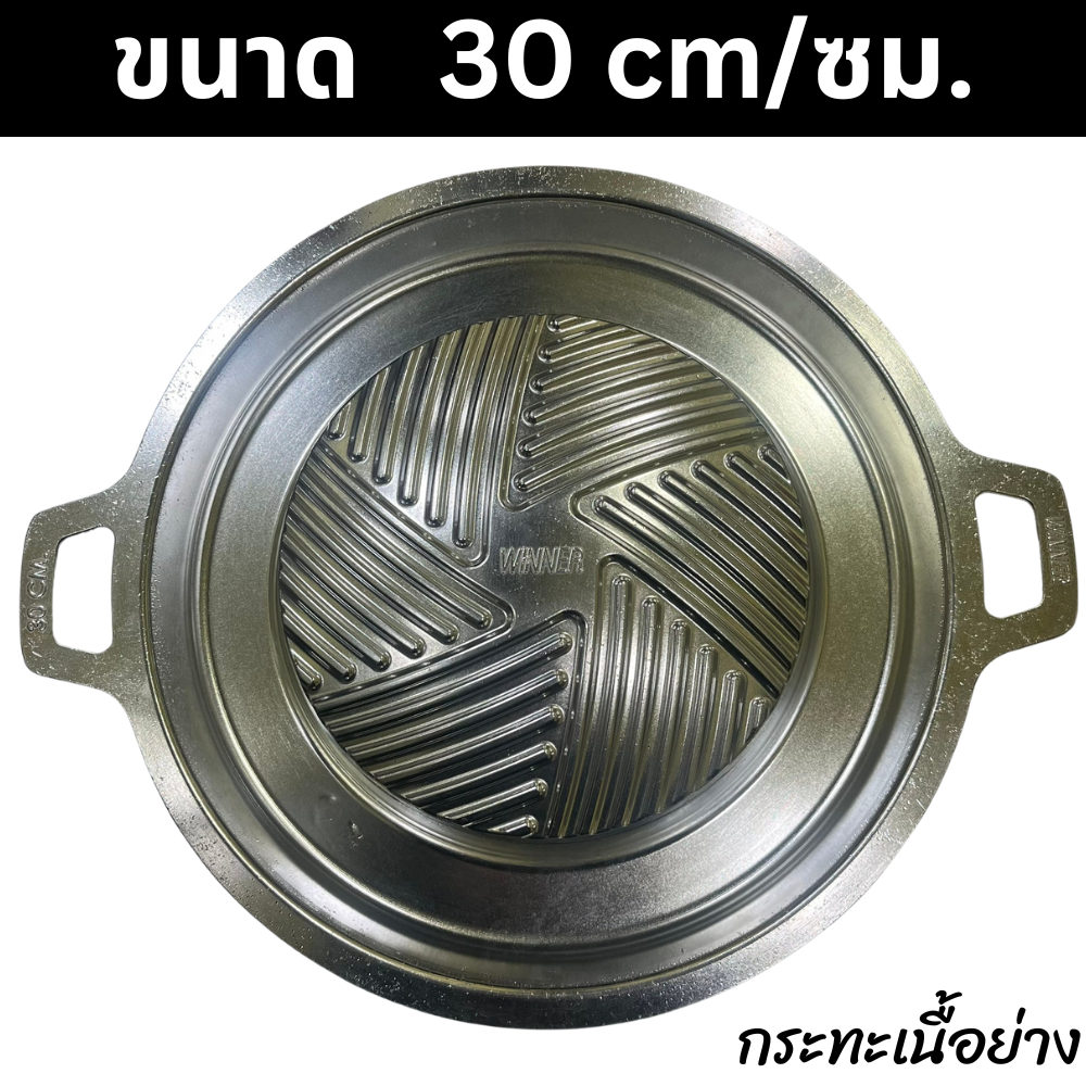 กระทะ อลูมิเนียม กระทะเนื้อย่างถอดออกได้  กระทะย่างเกาหลี หมูกระทะ บาร์บีคิว BBQ-plaza-aluminium-por