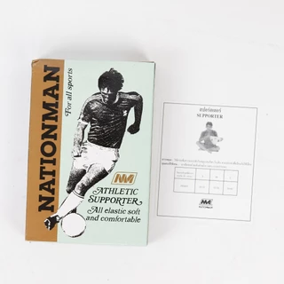 สปอร์ตเตอร์ (Supporter) ยี่ห้อ Nationman ช่วยลดความเสี่ยงในการเกิดไส้เลื่อน
